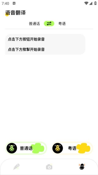 粤语翻译器最新版
