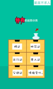 星座不求人最新版截图2