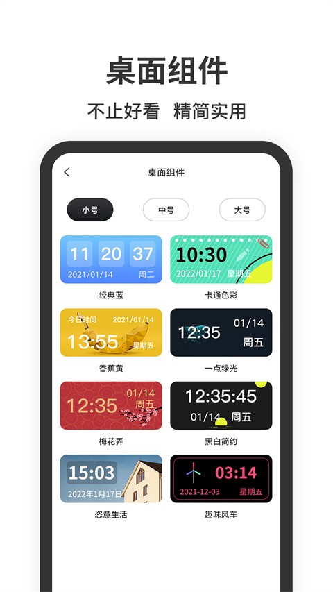 悬浮时钟精准版截图1