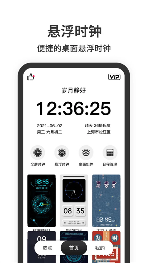 悬浮时钟精准版截图3