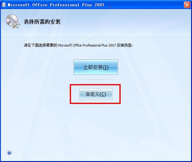 Office2007精简版