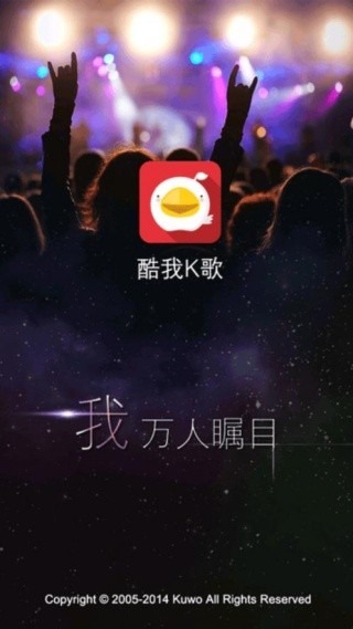 酷我k歌极速版