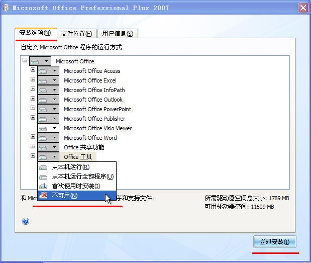 Office2007精简版