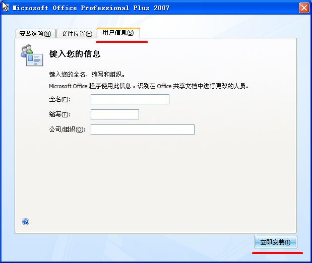 Office2007精简版