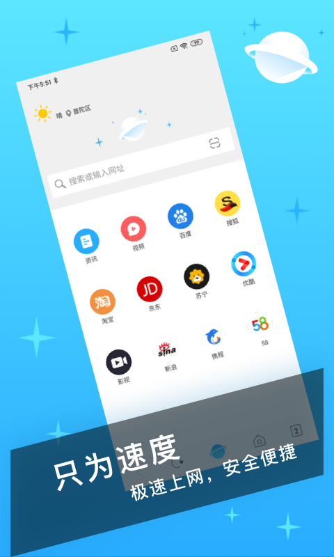 迅捷浏览器截图1