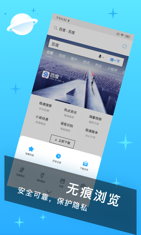 迅捷浏览器截图2
