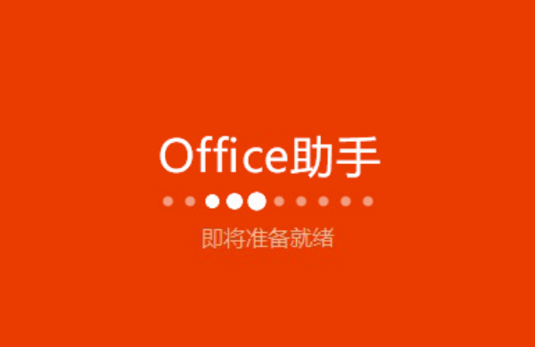 Office2007精简版截图2