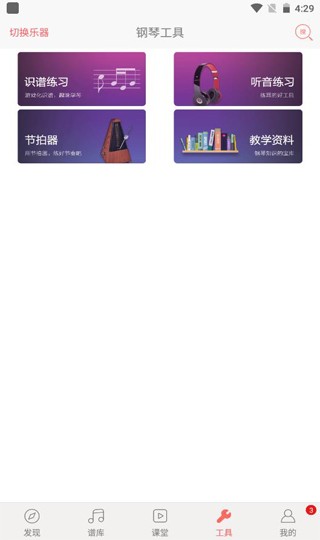 弹琴吧2020版