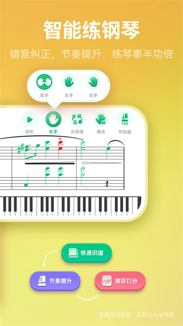 弹琴吧2020版截图1