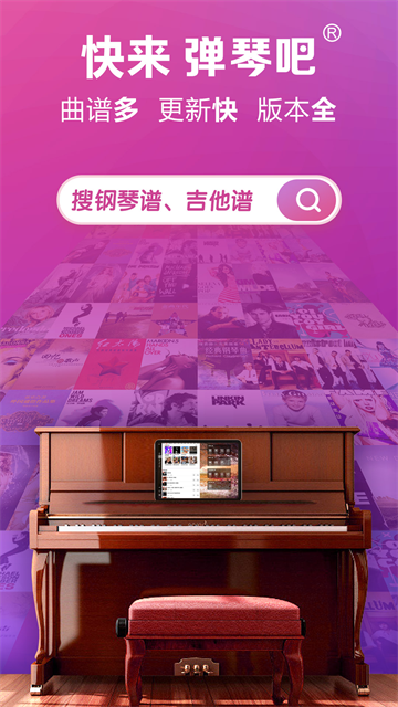 弹琴吧2020版截图3