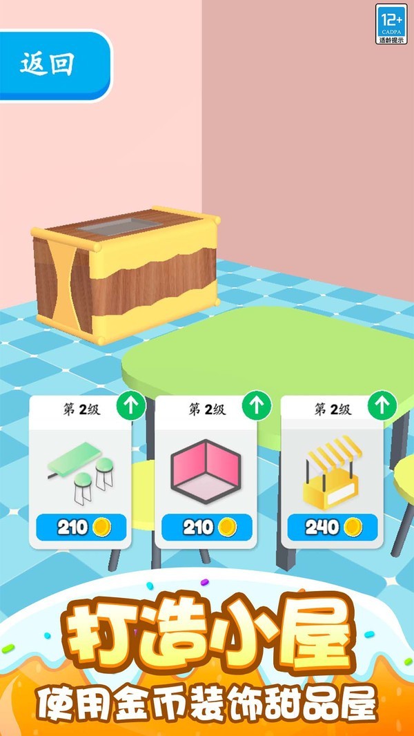 欢乐甜品小屋手机版截图1