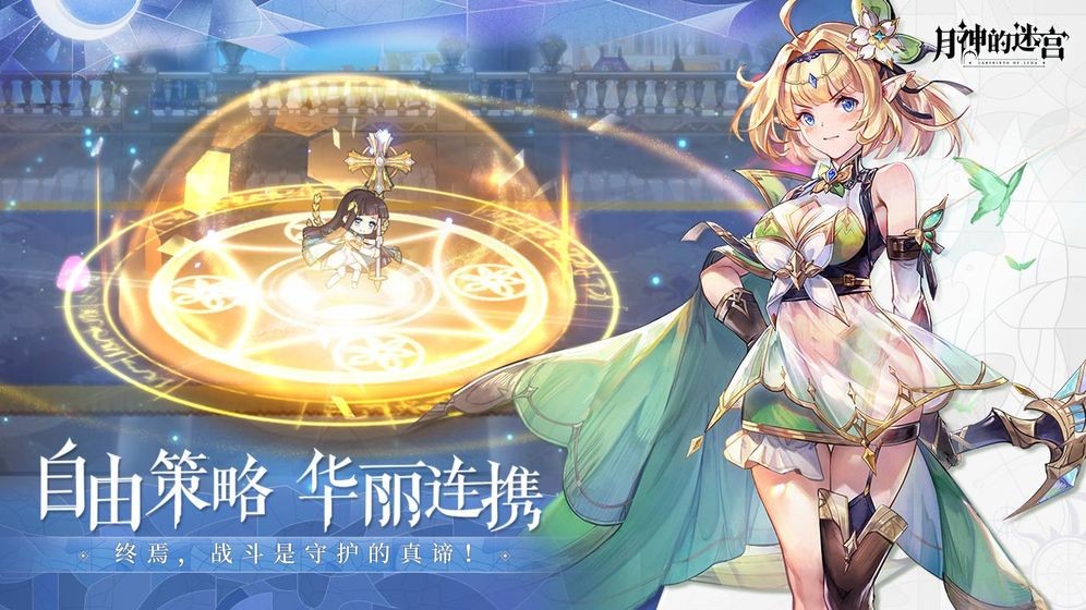月神的迷宫截图1