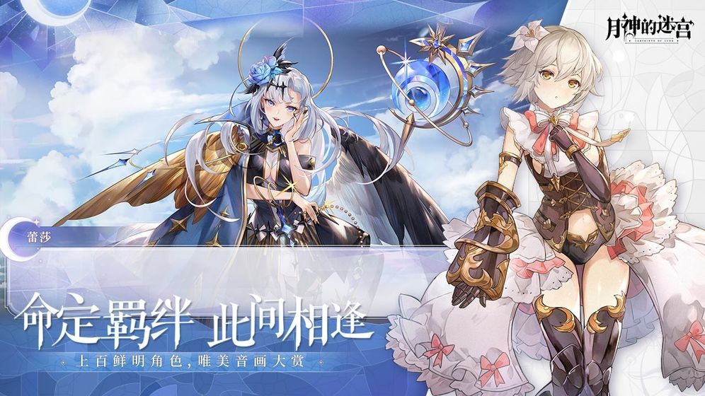 月神的迷宫截图3