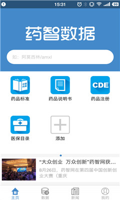 药智数据企业版