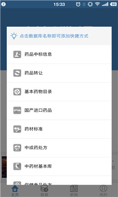药智数据企业版
