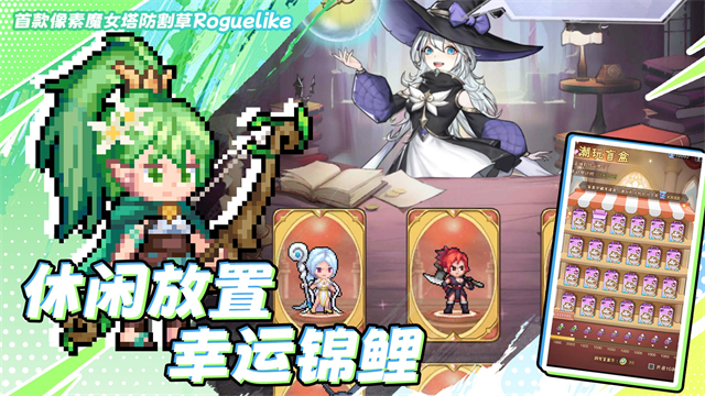 勇闯女巫塔免广告版截图2