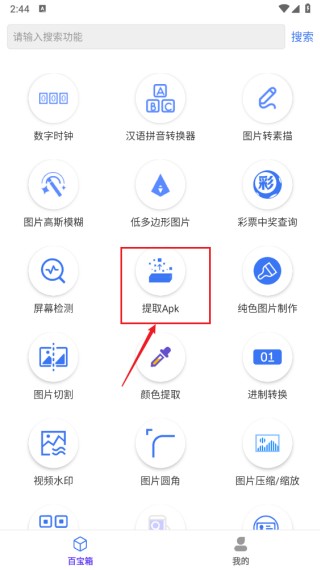 品盛百宝工具箱直装版
