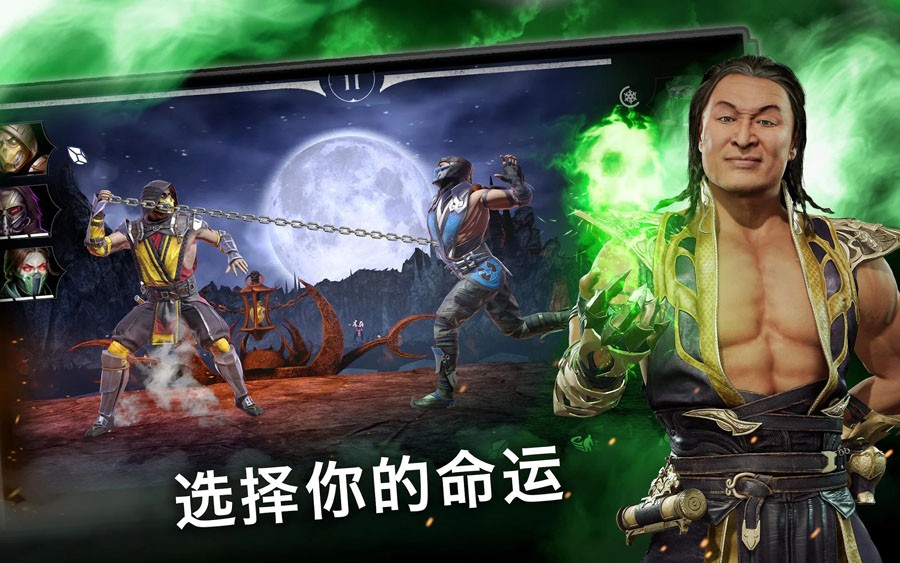 真人快打X手机版截图1