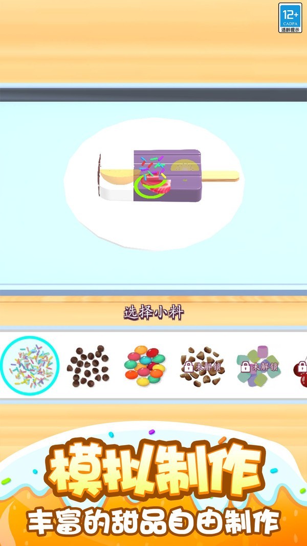 欢乐甜品小屋手机版截图5