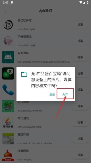 品盛百宝工具箱直装版