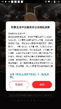 粉象生活安卓版