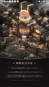 粉象生活安卓版