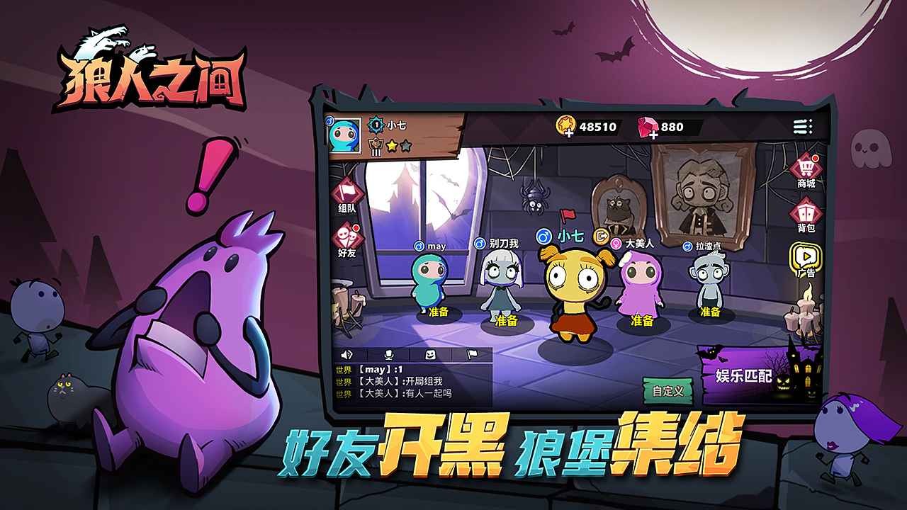 狼人之间截图1