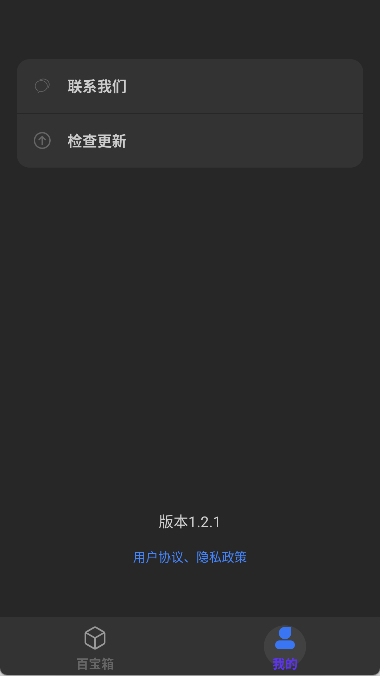 品盛百宝工具箱直装版截图3