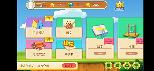 乐乐课堂最新版