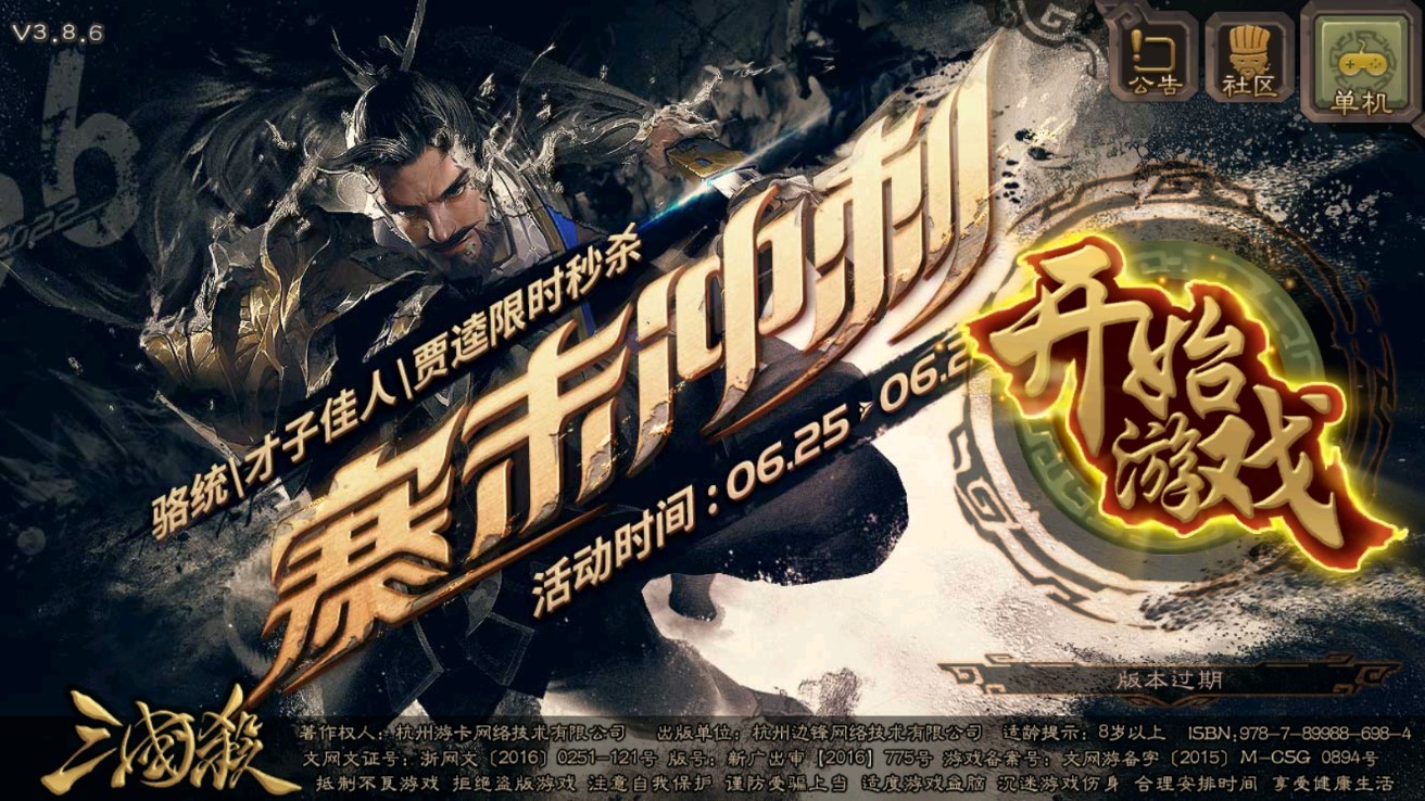 三国杀王者之战赛事服截图3