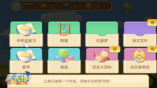 乐乐课堂最新版