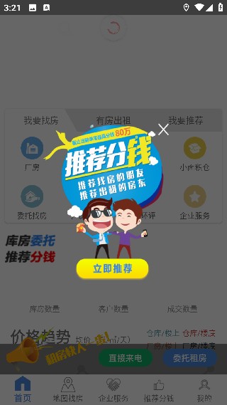 库房无忧