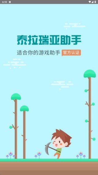 泰拉瑞亚助手安卓版