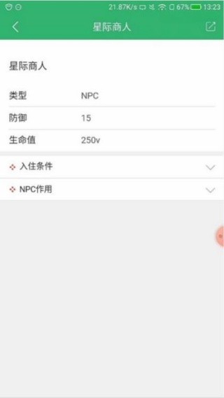 泰拉瑞亚助手安卓版