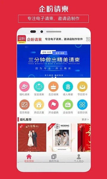 企盼请柬截图3