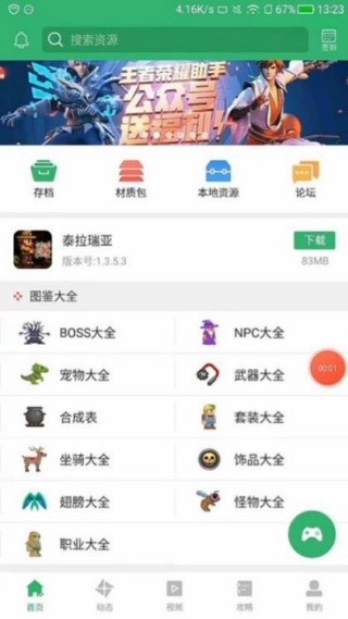 泰拉瑞亚助手安卓版