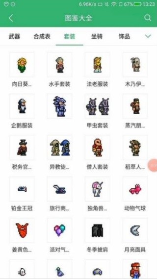 泰拉瑞亚助手安卓版