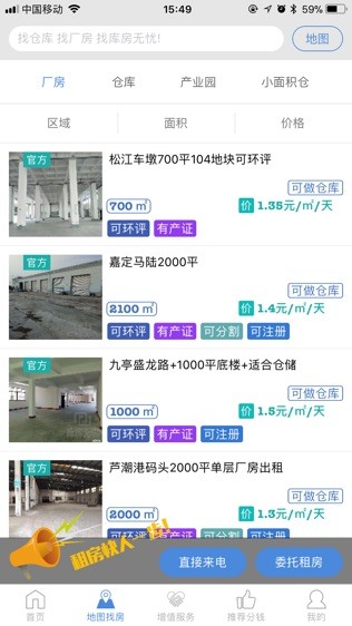 库房无忧截图1