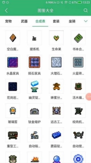 泰拉瑞亚助手安卓版