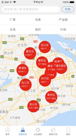 库房无忧截图2