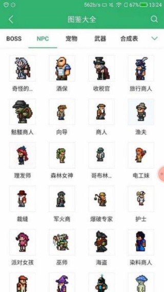 泰拉瑞亚助手安卓版