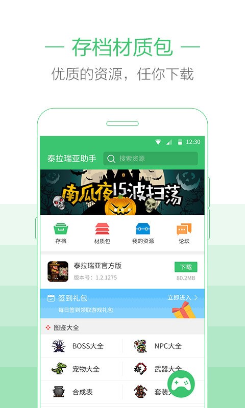 泰拉瑞亚助手安卓版截图1