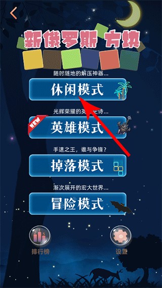 俄罗斯方块单机版