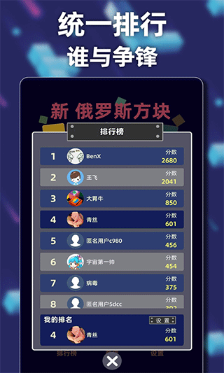 俄罗斯方块单机版截图2