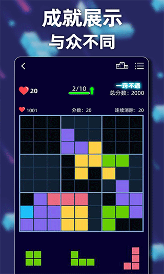俄罗斯方块单机版截图3