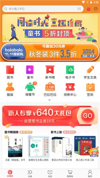 当当网书店最新版