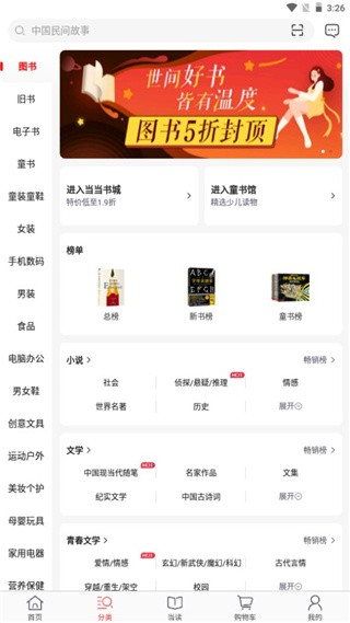 当当网书店最新版