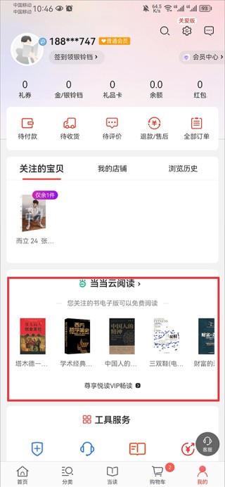 当当网书店最新版