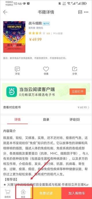 当当网书店最新版