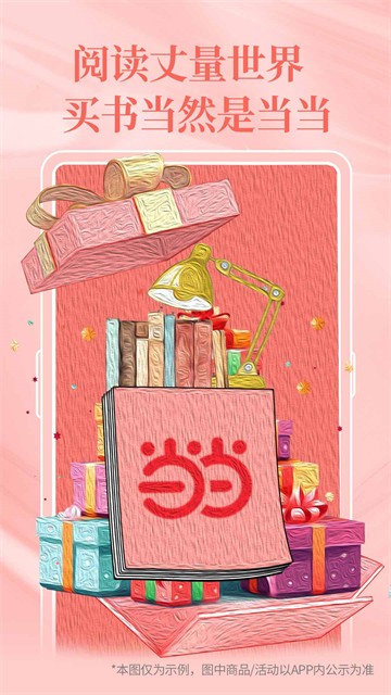 当当网书店最新版截图4